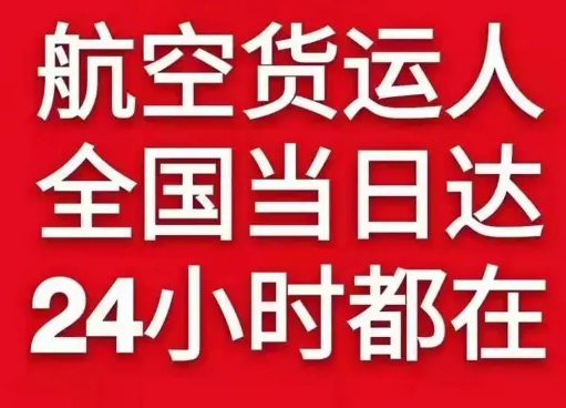 镶黄旗新宝拉格航空快运货物、航空货运:物流行业各岗位招聘